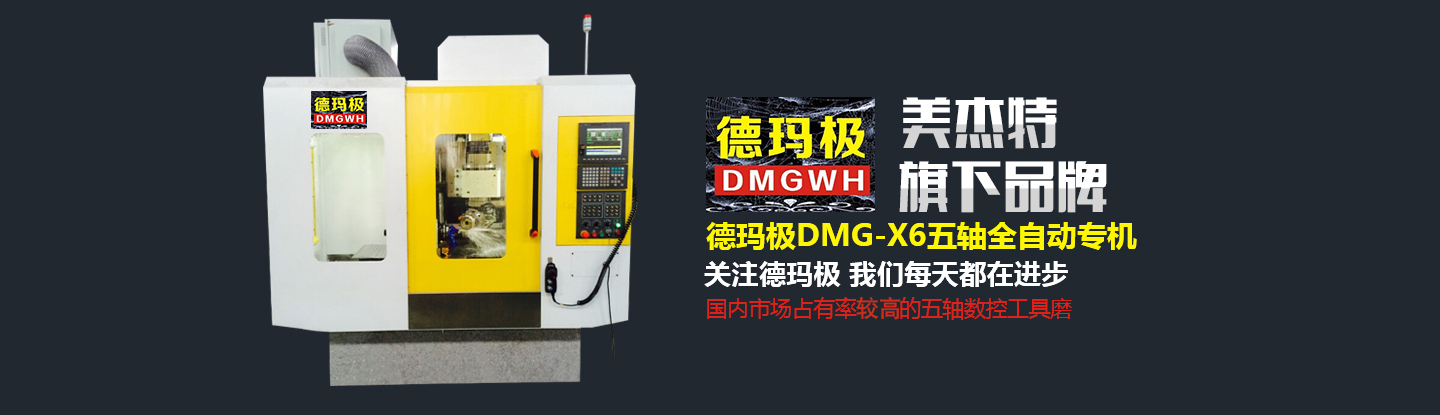 檢測(cè)平臺(tái),刃磨機(jī)加工價(jià)格,檢驗(yàn)平臺(tái),龍門(mén)加工中心價(jià)格,數(shù)控工具,工具磨,數(shù)控工具磨,數(shù)控光機(jī),數(shù)控工具磨廠(chǎng)家,鉆頭磨床價(jià)格,鉆頭磨床廠(chǎng)家,數(shù)控機(jī)床光機(jī),花崗巖平臺(tái),刀具檢測(cè)設(shè)備